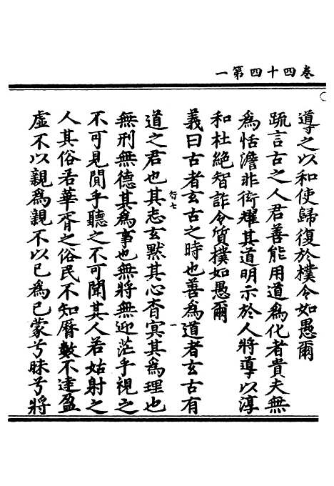 【正统道藏[行下]】上海涵芬楼.pdf