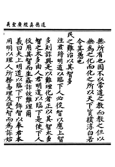 【正统道藏[行下]】上海涵芬楼.pdf