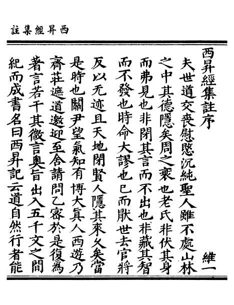 【正统道藏[维上]】上海涵芬楼.pdf