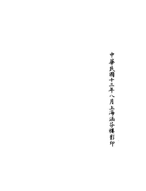 【正统道藏[维中]】上海涵芬楼.pdf