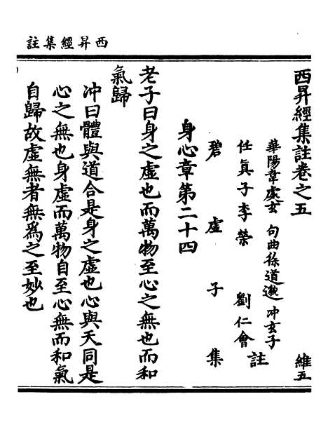 【正统道藏[维中]】上海涵芬楼.pdf