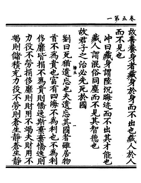 【正统道藏[维中]】上海涵芬楼.pdf