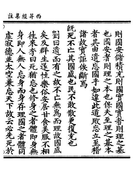 【正统道藏[维中]】上海涵芬楼.pdf