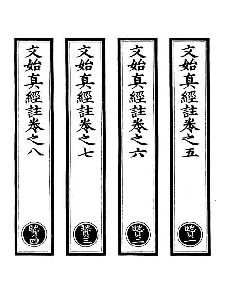 【正统道藏[贤上]】上海涵芬楼.pdf