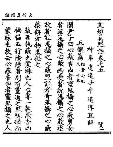 【正统道藏[贤上]】上海涵芬楼.pdf