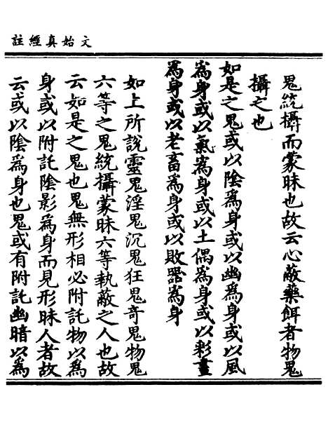 【正统道藏[贤上]】上海涵芬楼.pdf