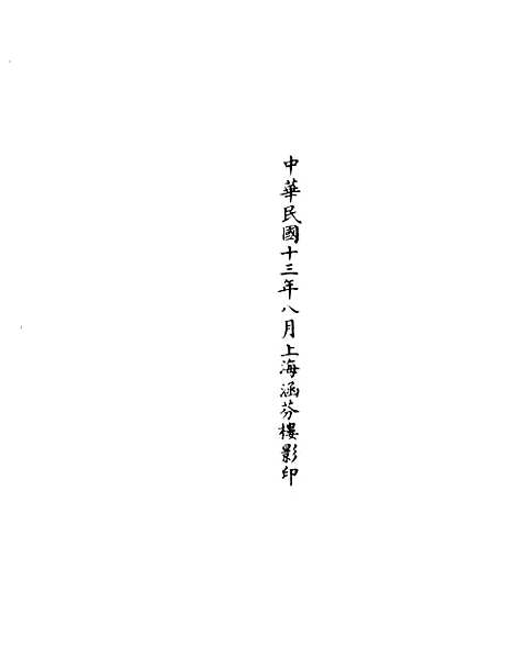 【正统道藏[贤中]】上海涵芬楼.pdf