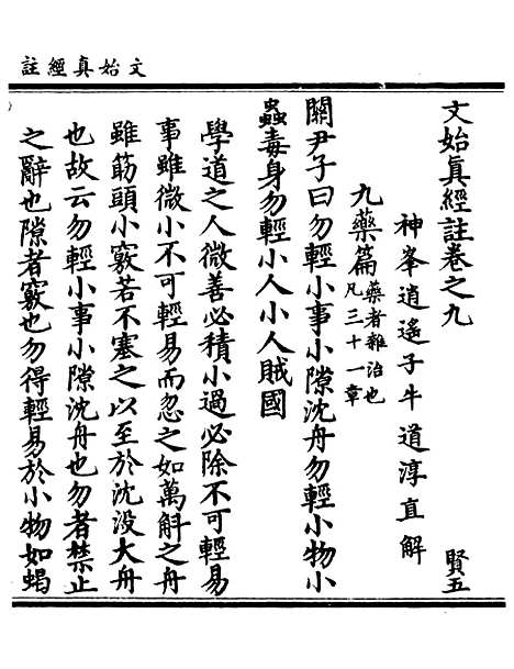 【正统道藏[贤中]】上海涵芬楼.pdf