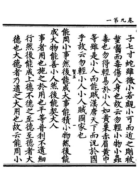 【正统道藏[贤中]】上海涵芬楼.pdf