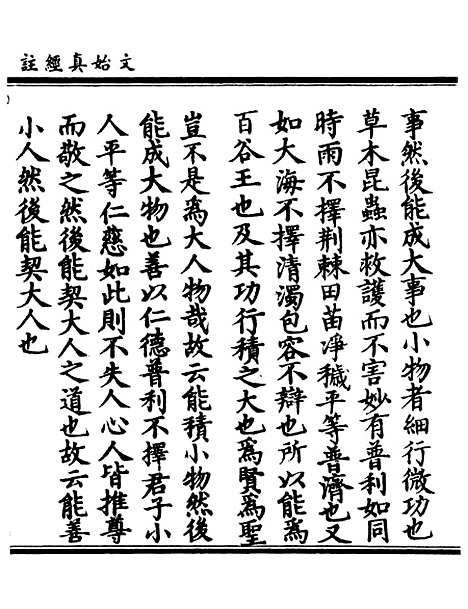 【正统道藏[贤中]】上海涵芬楼.pdf