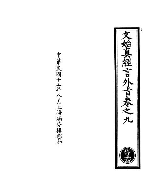 【正统道藏[贤下]】上海涵芬楼.pdf