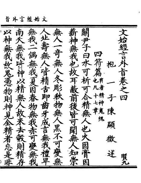 【正统道藏[贤下]】上海涵芬楼.pdf