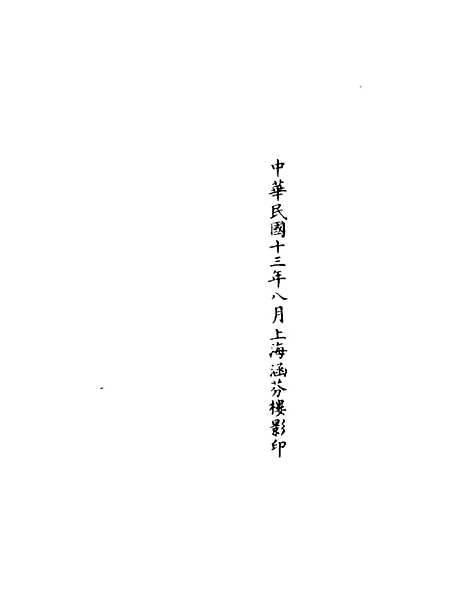 【正统道藏[克下]】上海涵芬楼.pdf