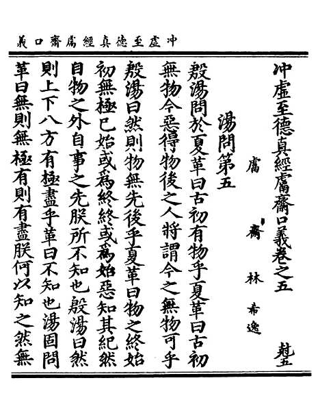 【正统道藏[克下]】上海涵芬楼.pdf