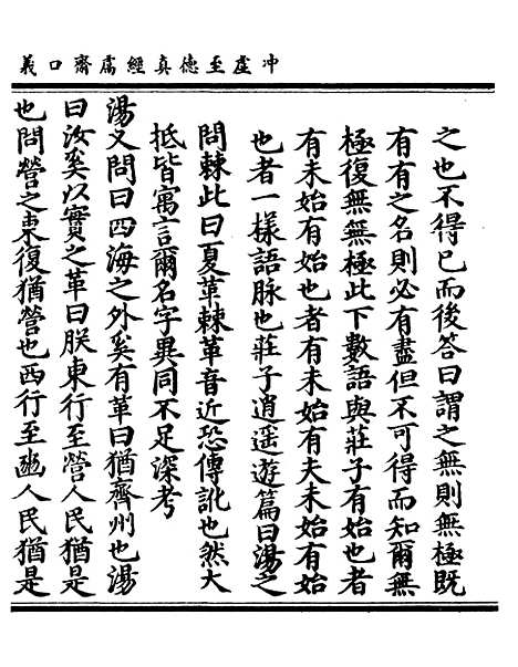 【正统道藏[克下]】上海涵芬楼.pdf