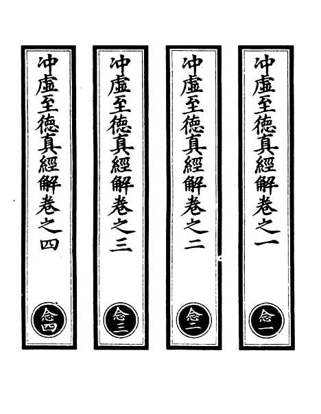 【正统道藏[念上]】上海涵芬楼.pdf