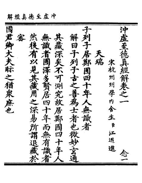 【正统道藏[念上]】上海涵芬楼.pdf