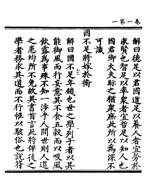 【正统道藏[念上]】上海涵芬楼.pdf