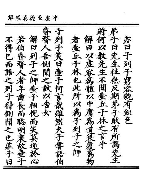 【正统道藏[念上]】上海涵芬楼.pdf