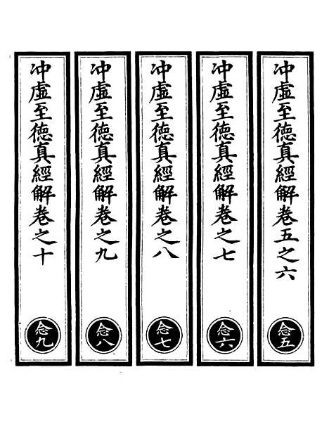 【正统道藏[念下]】上海涵芬楼.pdf