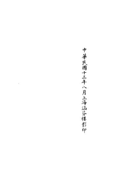 【正统道藏[念下]】上海涵芬楼.pdf