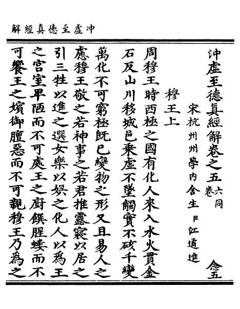 【正统道藏[念下]】上海涵芬楼.pdf