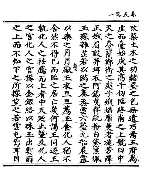 【正统道藏[念下]】上海涵芬楼.pdf