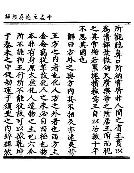 【正统道藏[念下]】上海涵芬楼.pdf