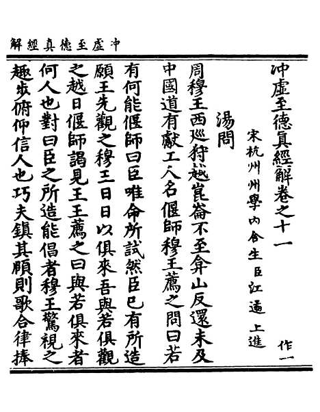 【正统道藏[作上]】上海涵芬楼.pdf