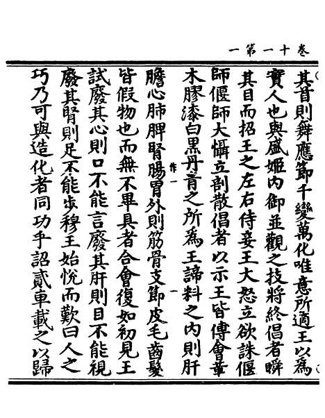 【正统道藏[作上]】上海涵芬楼.pdf