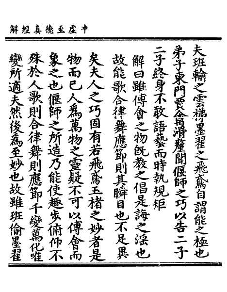 【正统道藏[作上]】上海涵芬楼.pdf