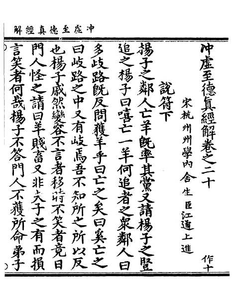 【正统道藏[作下]】上海涵芬楼.pdf