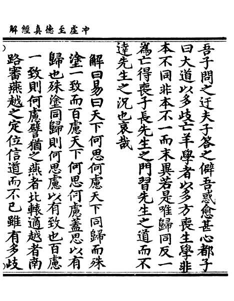 【正统道藏[作下]】上海涵芬楼.pdf