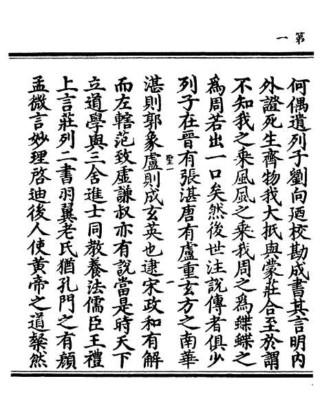 【正统道藏[圣上]】上海涵芬楼.pdf