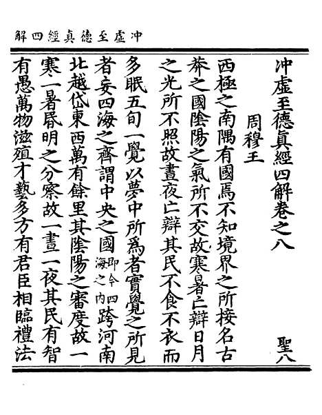 【正统道藏[圣下]】上海涵芬楼.pdf