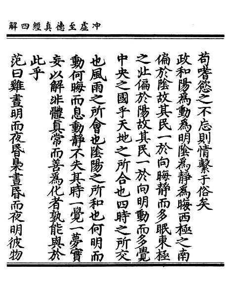 【正统道藏[圣下]】上海涵芬楼.pdf