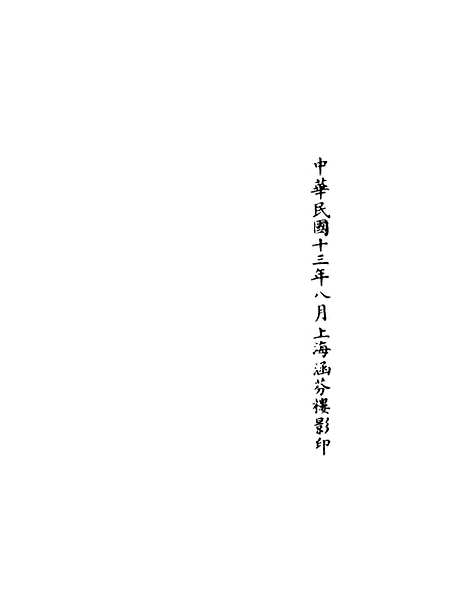 【正统道藏[德上]】上海涵芬楼.pdf