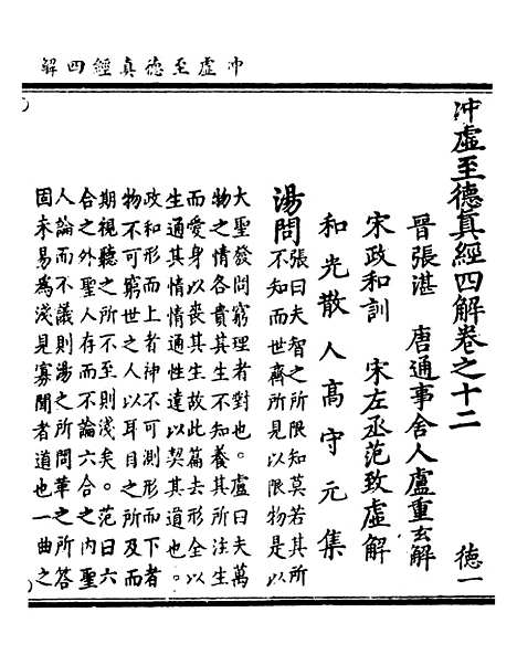 【正统道藏[德上]】上海涵芬楼.pdf