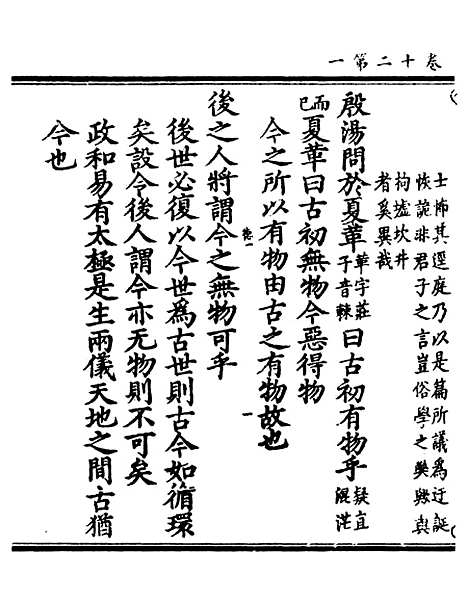 【正统道藏[德上]】上海涵芬楼.pdf