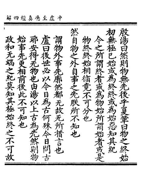 【正统道藏[德上]】上海涵芬楼.pdf