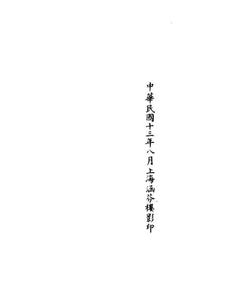 【正统道藏[德下]】上海涵芬楼.pdf