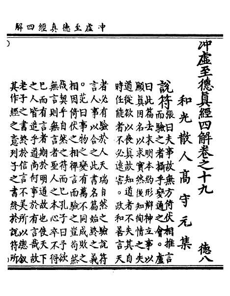 【正统道藏[德下]】上海涵芬楼.pdf