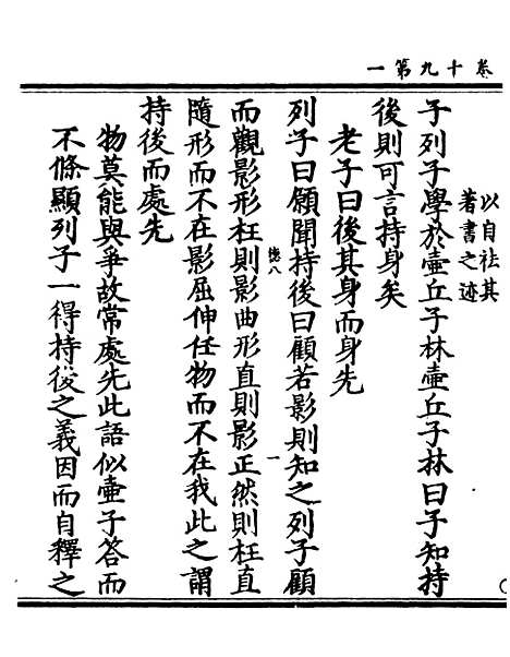 【正统道藏[德下]】上海涵芬楼.pdf