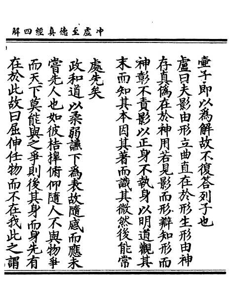 【正统道藏[德下]】上海涵芬楼.pdf