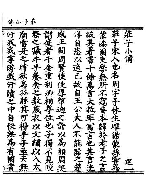 【正统道藏[建上]】上海涵芬楼.pdf