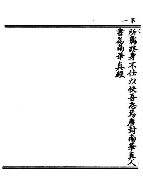 【正统道藏[建上]】上海涵芬楼.pdf