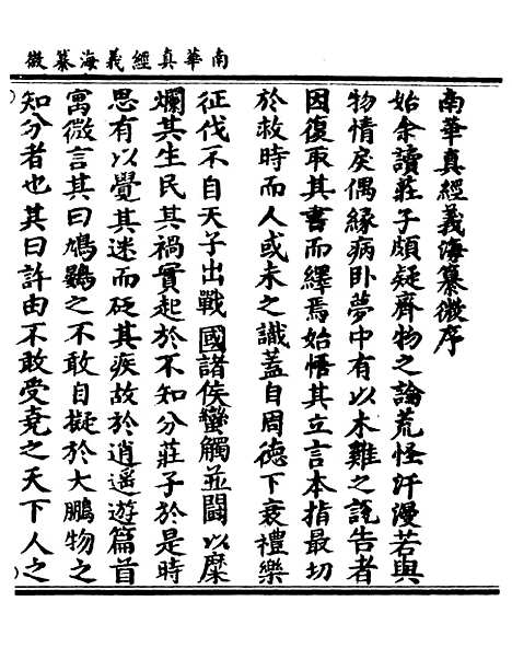 【正统道藏[建上]】上海涵芬楼.pdf