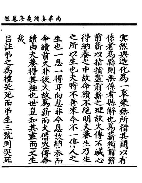 【正统道藏[建下]】上海涵芬楼.pdf