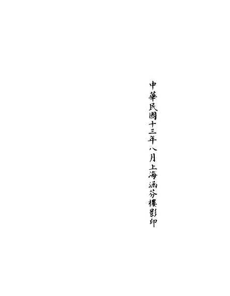 【正统道藏[名上]】上海涵芬楼.pdf