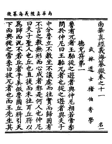 【正统道藏[名上]】上海涵芬楼.pdf